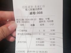 -巴依老爷新疆美食(远洋未来汇购物中心店)