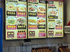 -矮子粉店1985·长沙米粉(湘春路店)