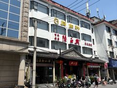 -归如轩酒店(观前街平江路店)