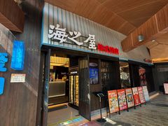 -海之屋韩式烤肉(海棠68环球美食街店)