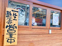 -烧鸟横丁(联发文创口岸店)