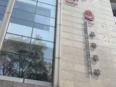 -炳胜品味(珠江新城店)