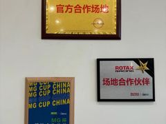 -天津极速星辰国际卡丁车赛车场