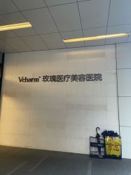 -上海玫瑰医疗美容医院