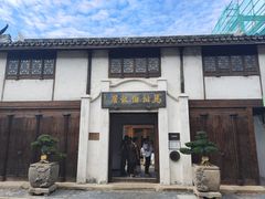 -马相伯故居