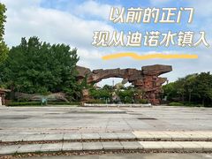 -中华恐龙园