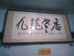 -九龙餐厅(大沽路店)