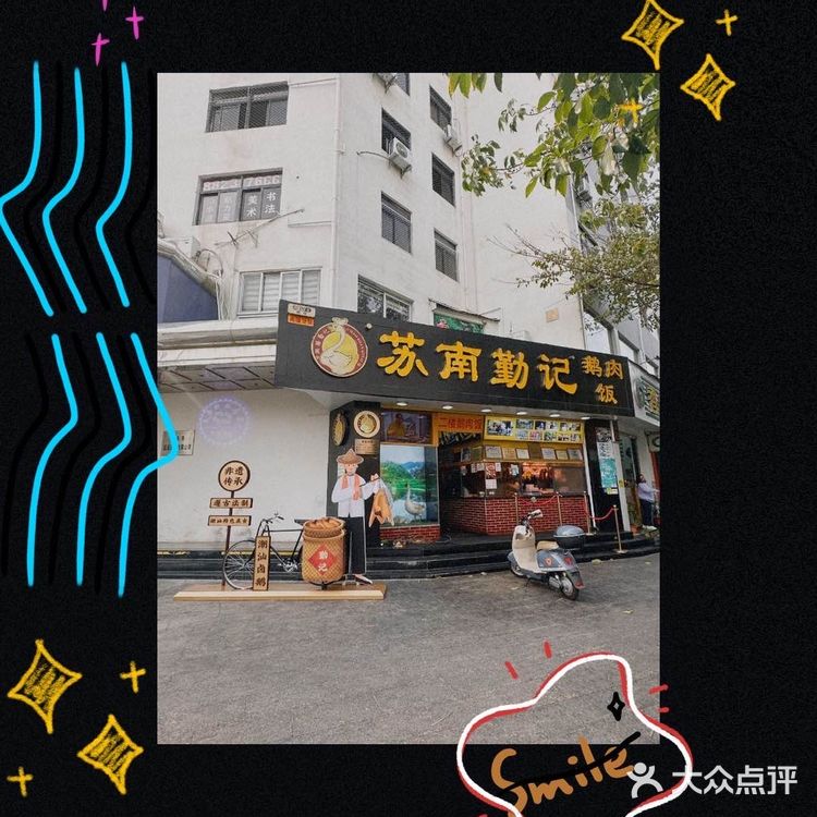 汕头bi吃榜苏南勤记