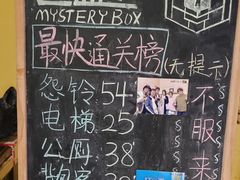-谜盒子奇幻密室(南屏店)