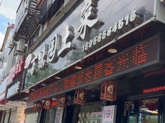 -百味园土菜馆(迎宾东路店)