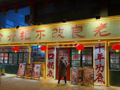 -徐升记不改良老火锅(四方利群店)