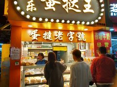 门面-嘉乐蛋挞王(文明分店)