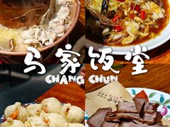 -马家饭堂(南街薰酱店)