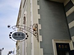 -中国铁道博物馆(正阳门馆)