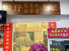 -陳仔(北京路店)