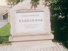 -青岛德国总督楼旧址博物馆
