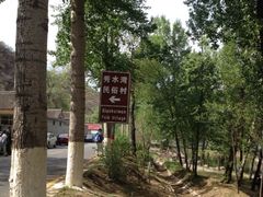 iphone_upload_pic-乌龙峡谷景区