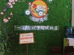 -胡仕光陵水酸粉