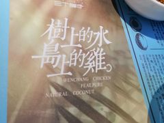 -三个椰子·现砍椰子鸡(金源CBD店)