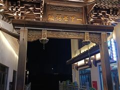 -洪江古商城