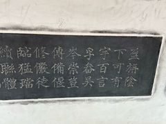 -中国翰园碑林