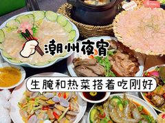 -官塘鱻鱻鱼生·潮汕生腌·砂锅粥(西马路总店)