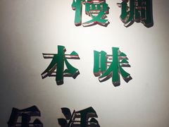 门面-帕歌西班牙餐厅paco tapas