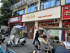 -小豆海棠(嘉兴路店)