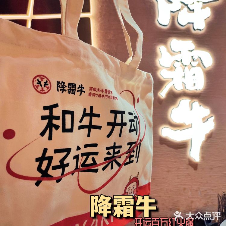 开运百万红 好吃好玩降霜牛寿喜烧
