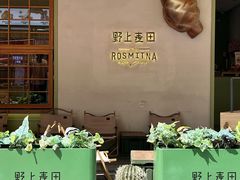 -野上麦田(中贸广场店)
