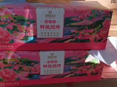 -昆明冠生园·蛋糕·面包(南强街店)