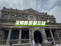 -沈阳金融博物馆