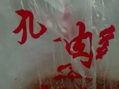 -九多肉多(王城路店)