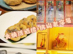 -叶氏大快活酒楼·佛山老字号