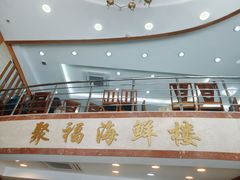-聚福海鲜楼