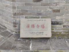 -广胜寺塔