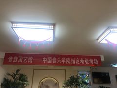 -音歆国艺馆·民乐培训(双榆树店)