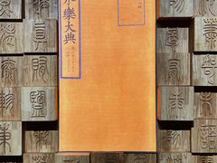 -苏州图书馆(人民路总馆)