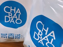 -茶百道(玉林店)