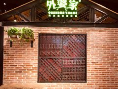 -外婆家(南开大悦城店)