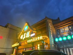 -回真楼(东门店)