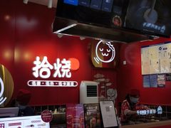 -拾烧车轮饼(世纪金源店)