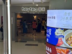 -喜茶(广州佳兆业广场店)