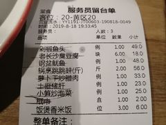 账单-湘当有饭剁椒鱼头(昆山招商花园城店)