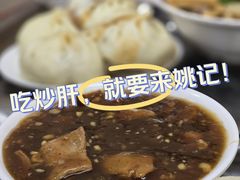 -姚记炒肝店(鼓楼店)