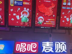 -唱吧麦颂KTV(马驹桥店)