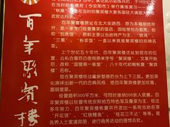 -百年聚宾楼(北大街店)