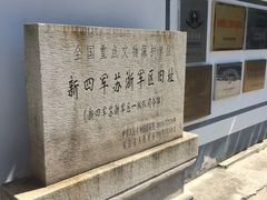 -新四军苏浙军区纪念馆