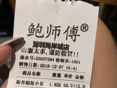 账单-鲍师傅糕点(海岸城店)