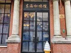 -东海咖啡馆